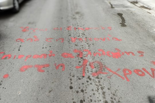 Κολωνός, 12χρονη