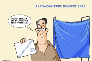 Σκίτσο Γρηγοριάδης-7/10/23