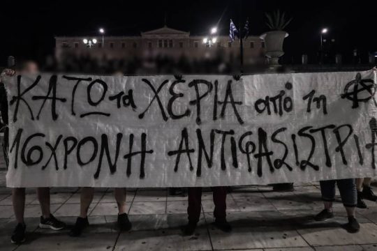 διαδήλωση-16χρονη