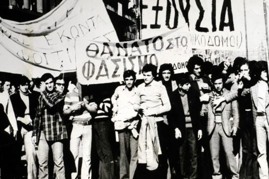 Εξέγερση Πολυτεχνείου