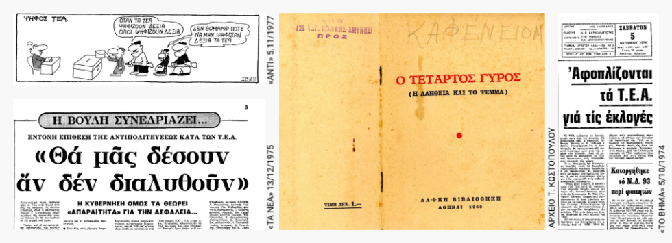 ΤΕΑ