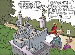 Σκίτσο της Εφ.Συν. [Π.Ζερβός 09.10.2023]