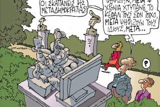 σκίτσο Ζερβός-9/10/2023