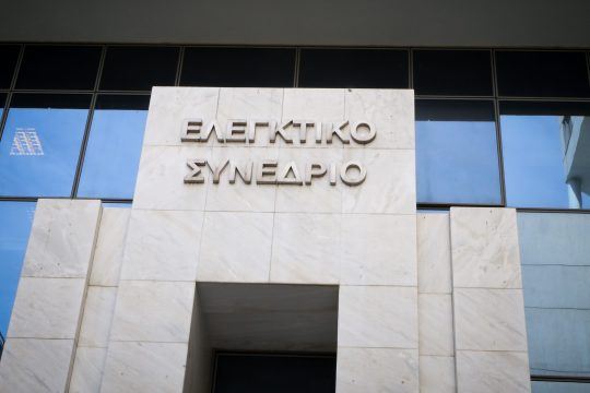 Ελεγκτικό Συνέδριο