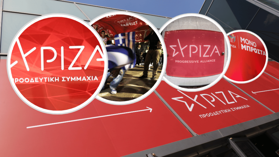 ΣΥΡΙΖΑ