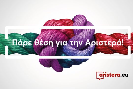 aristera-eu-mera25