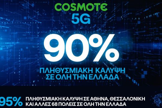COSMOTE 5 G