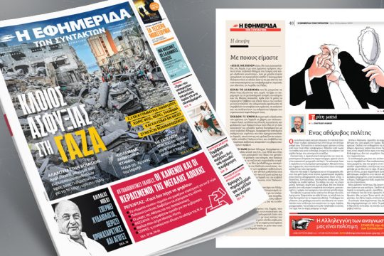 Διαβάστε σήμερα 10-10-2023