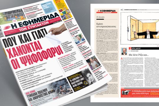 Πρωτοσέλιδο, 17 Οκτωβρίου 2023