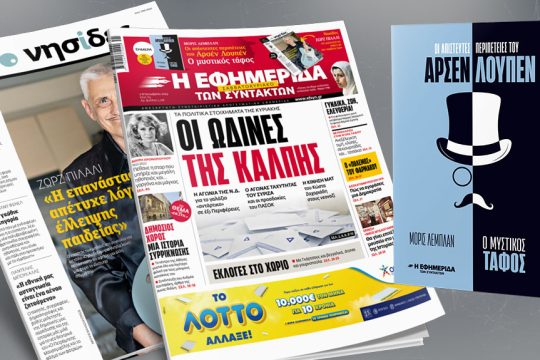 Πρωτοσέλιδο 7 Οκτωβρίου 2023