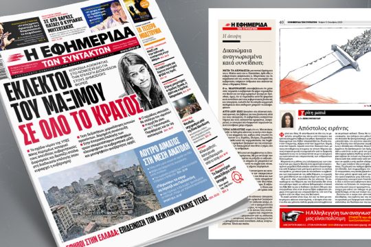 Διαβάστε σήμερα 11-10-2023