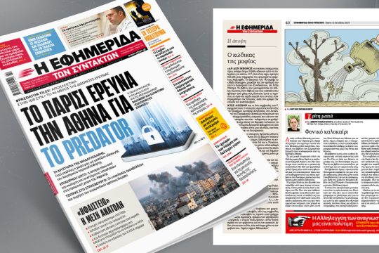 Διαβάστε σήμερα 12-10-2023