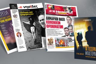Πρωτοσέλιδο, 14 Οκτωβρίου 2023