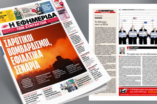 Πρωτοσέλιδο