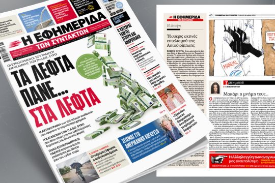 Πρωτοσέλιδο