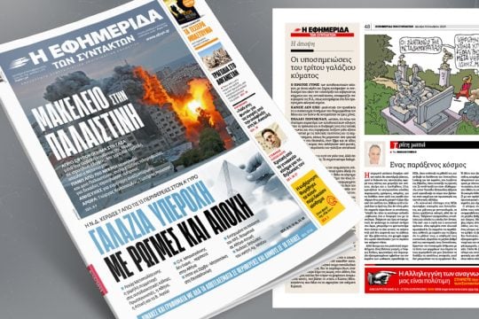Πρωτοσέλιδο, 9 Οκτωβρίου 2023