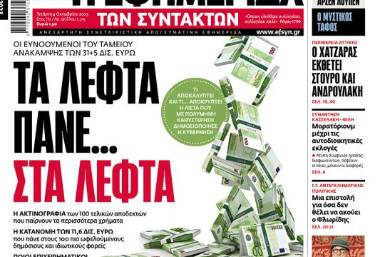 Πρωτοσέλιδο