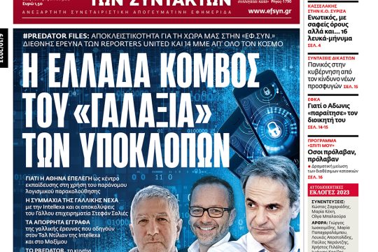 πρωτοσέλιδο 6/10/23
