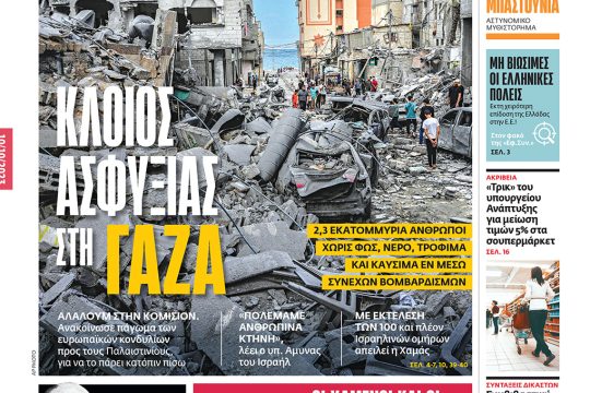 Πρωτοσέλιδο 10-10-2023