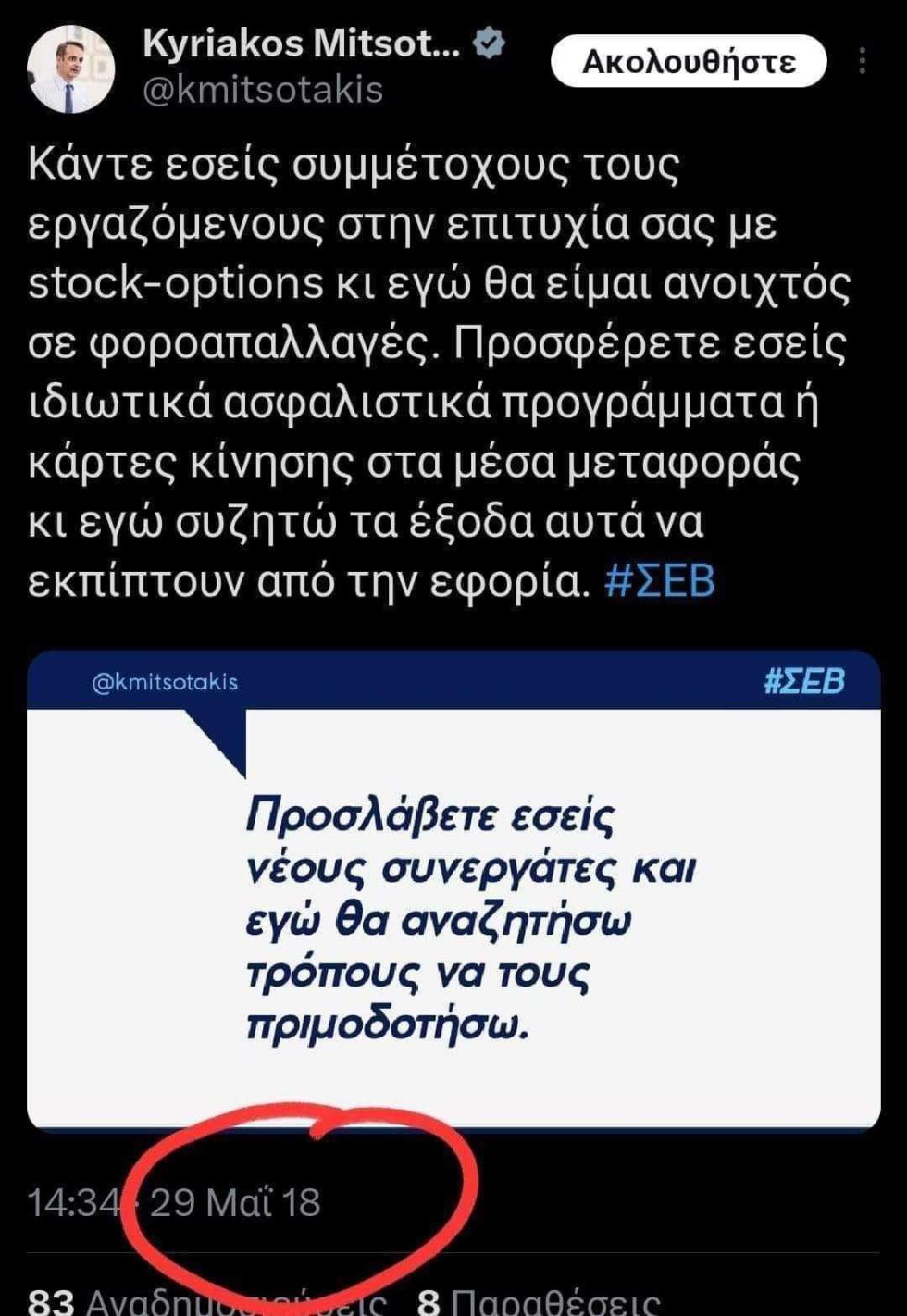 Κυριάκος Μητσοτάκης