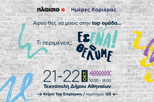 ΠΛΑΙΣΙΟ