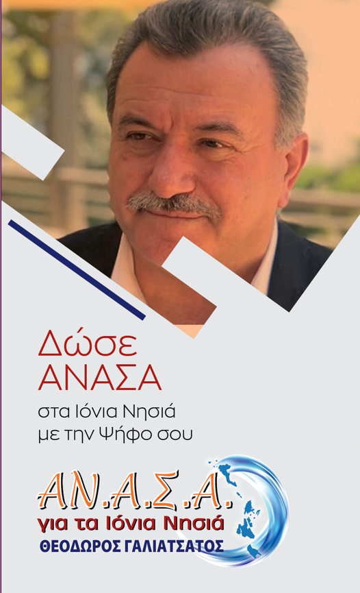 αφίσα, Γαλιατσάτος