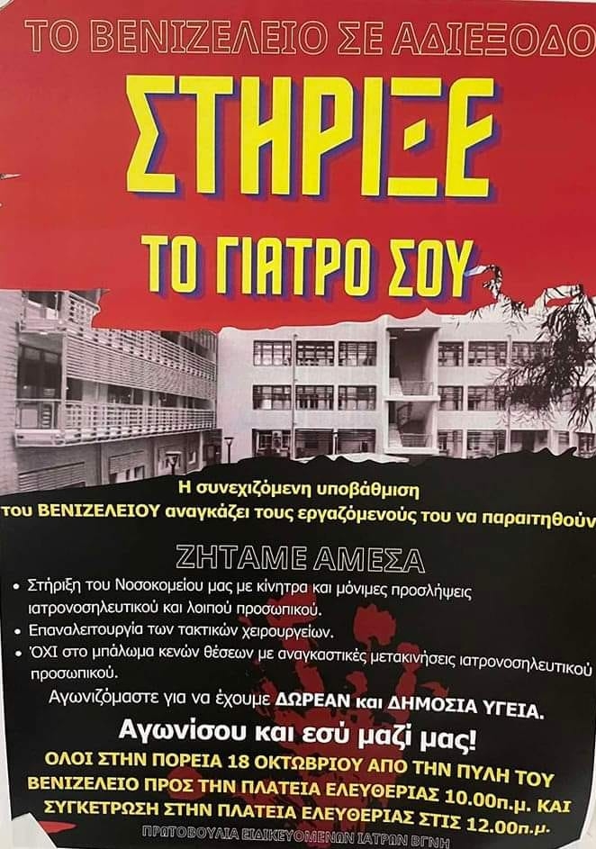 afisa-venizeleio