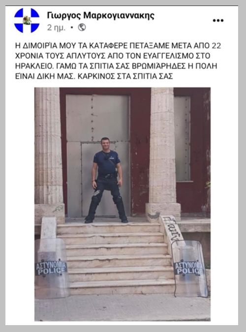 anartisi-astynomias