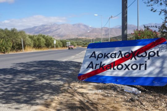 Αρκαλοχώρι σεισμός