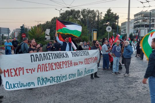 διαδήλωση έξω από την πρεσβεία του Ισραήλ