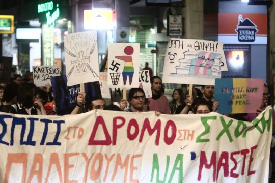 πορεία από ΛΟΑΤΚΙ οργανώσεις