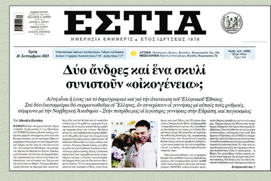 efimerida-estia