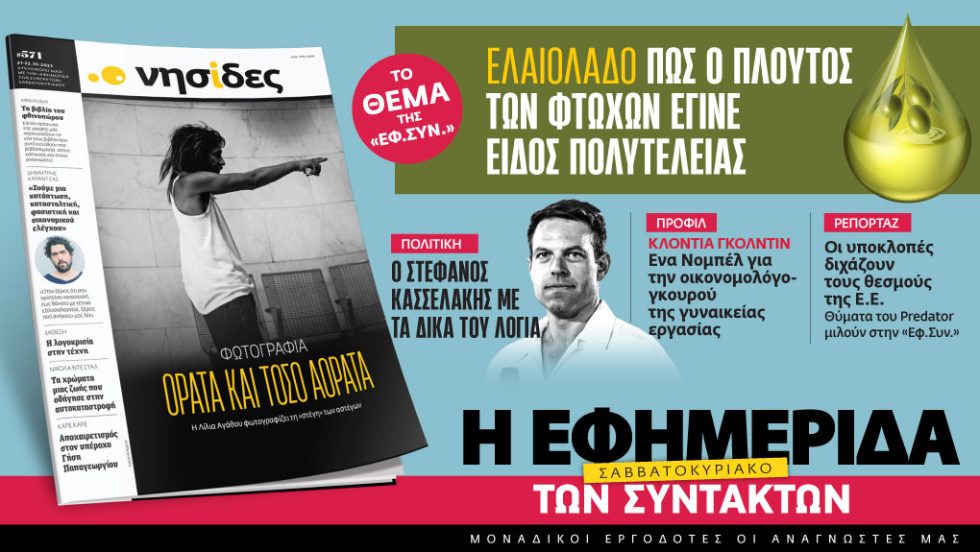 Εφ.Συν., προαναγγελία