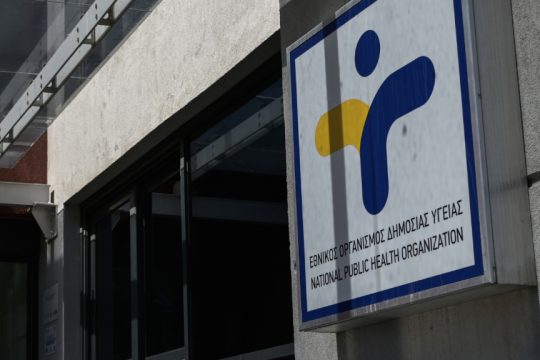ΕΟΔΥ