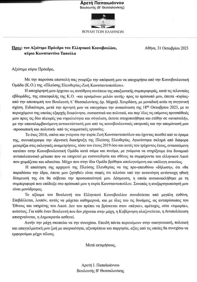 plefsi-areti-papaioanou