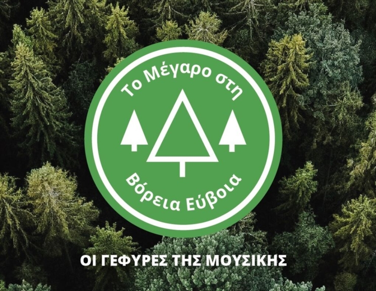evoia-megaro mousikis