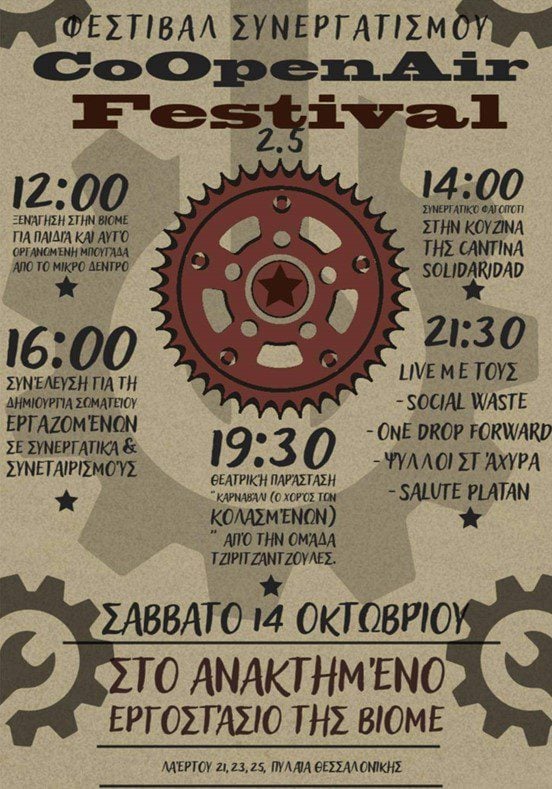 Φεστιβάλ ΒΙΟΜΕ