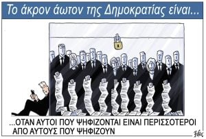 Πολιτικώς ανορθόδοξα 14.10.2023
