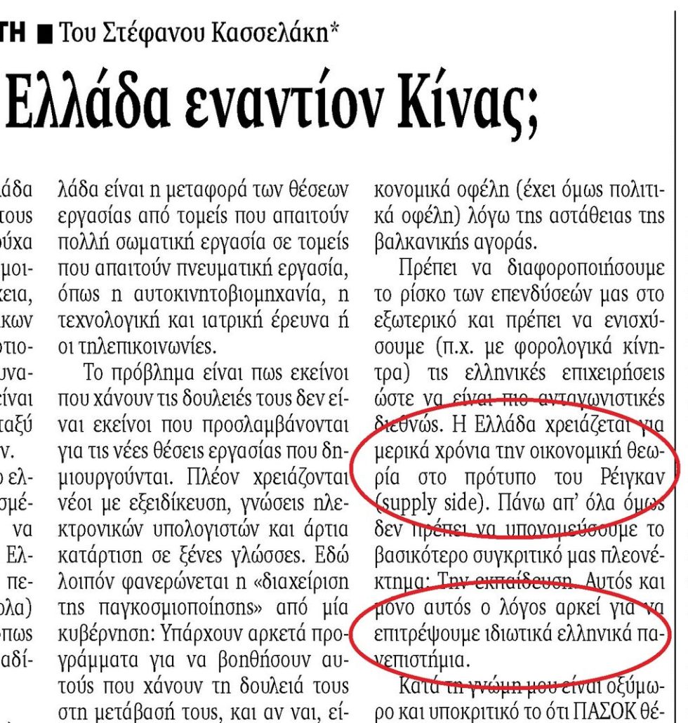 kasselakis Reagan