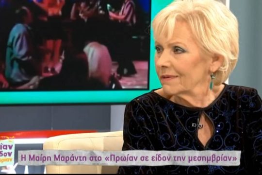 Μαίρη Μαράντη