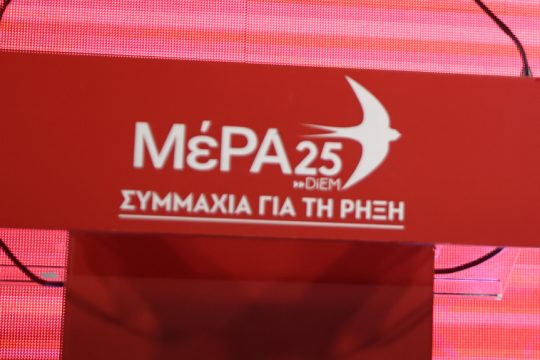 ΜέΡΑ25