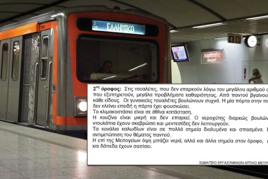 metro-ergazomenoi