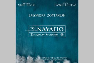 Εξώφυλλο, Ναυάγιο