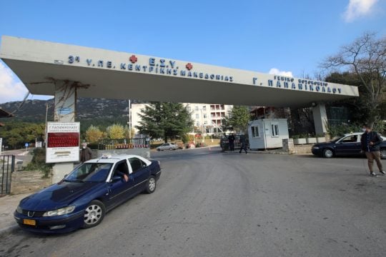 Νοσοκομείο Παπανικολάου