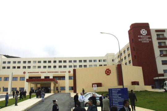 Γενικό Νομαρχιακό Νοσοκομείο Χανίων