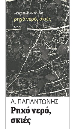 papantonis