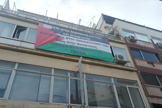 ΠΕΝΕΝ - Παλαιστίνη