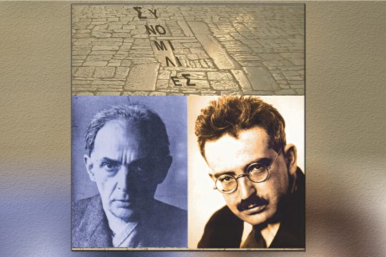 pikionis-benjamini