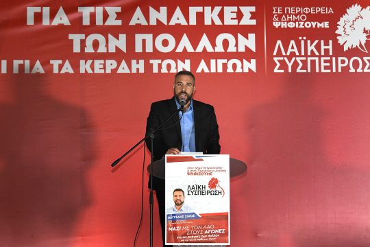 Λαϊκή Συσπείρωση