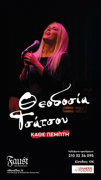 theodosia-tsatsou